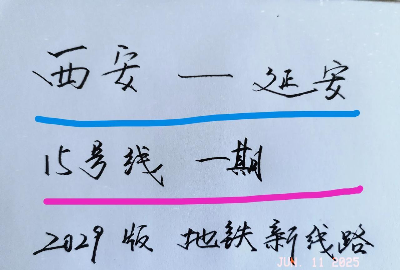 2025年，西安将开通一座新高铁站，目前线路全线铺轨和调试同步进行中！西安到延
