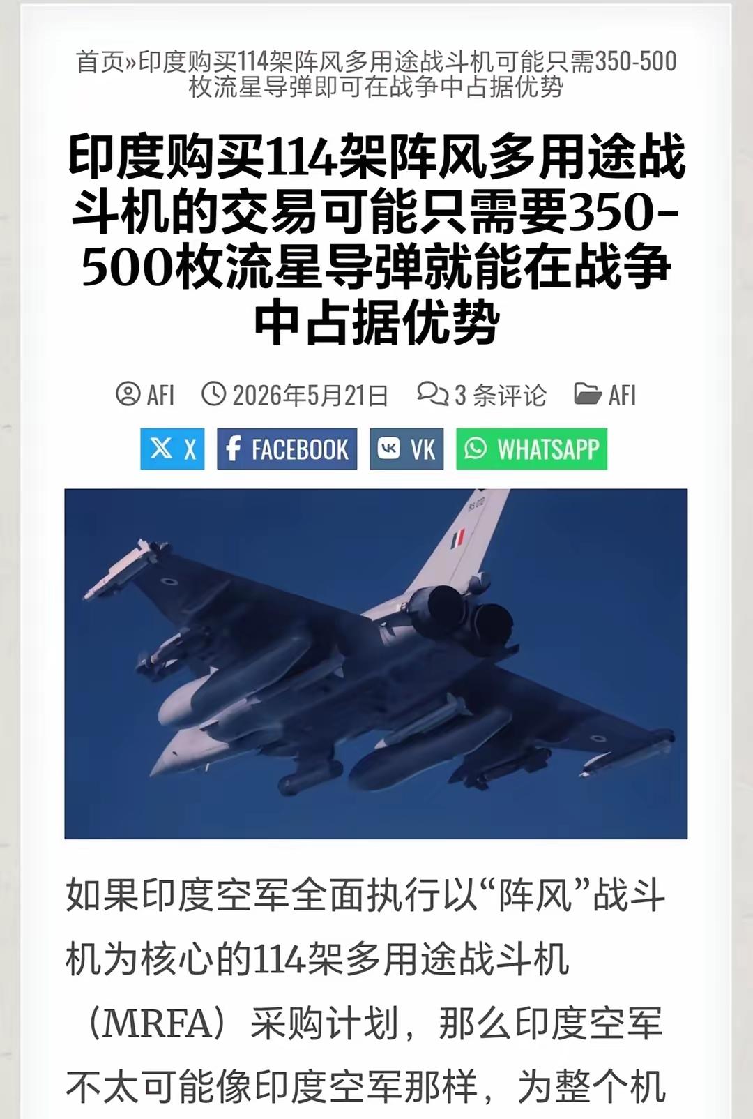 这个网友嘲讽印度又当冤大头了，花三亿多美元买一架阵风战机，比美国的F355代机还