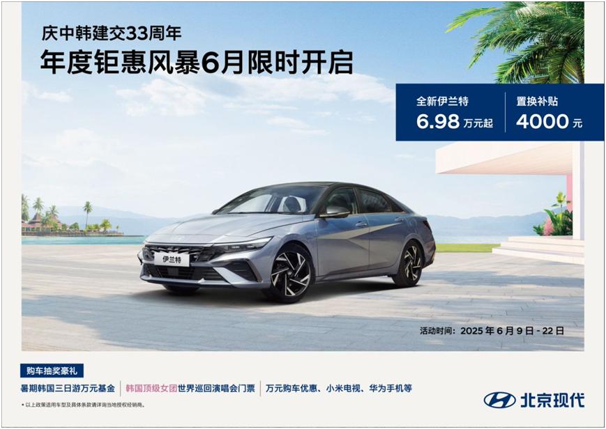 6.98万起就能拿下伊兰特！还能享4000元补贴，超值入手。2720mm超长轴