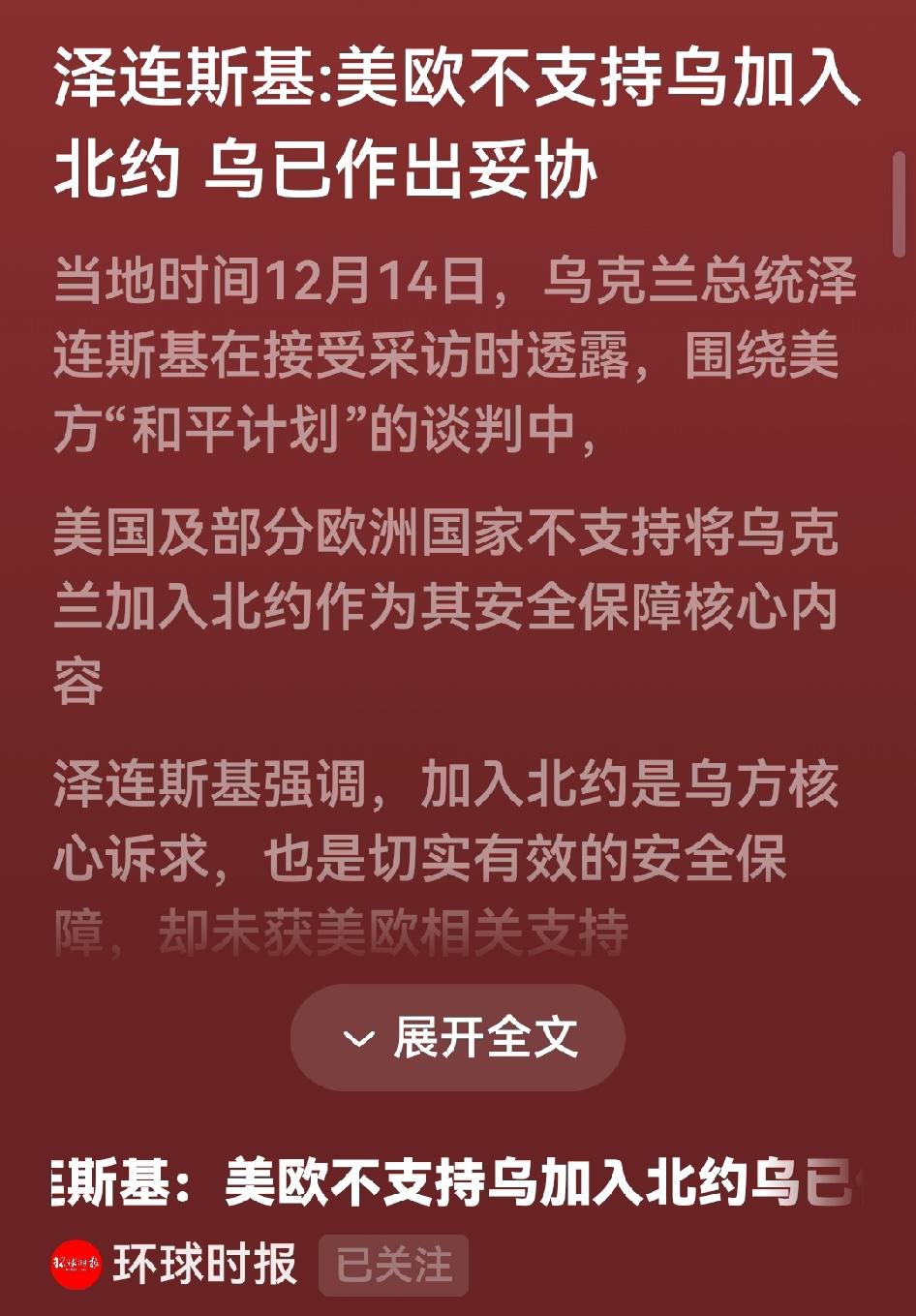 加不加入北约，过去对乌克兰很重要，现在已经不是最重要的了。任何安全保障，首先是