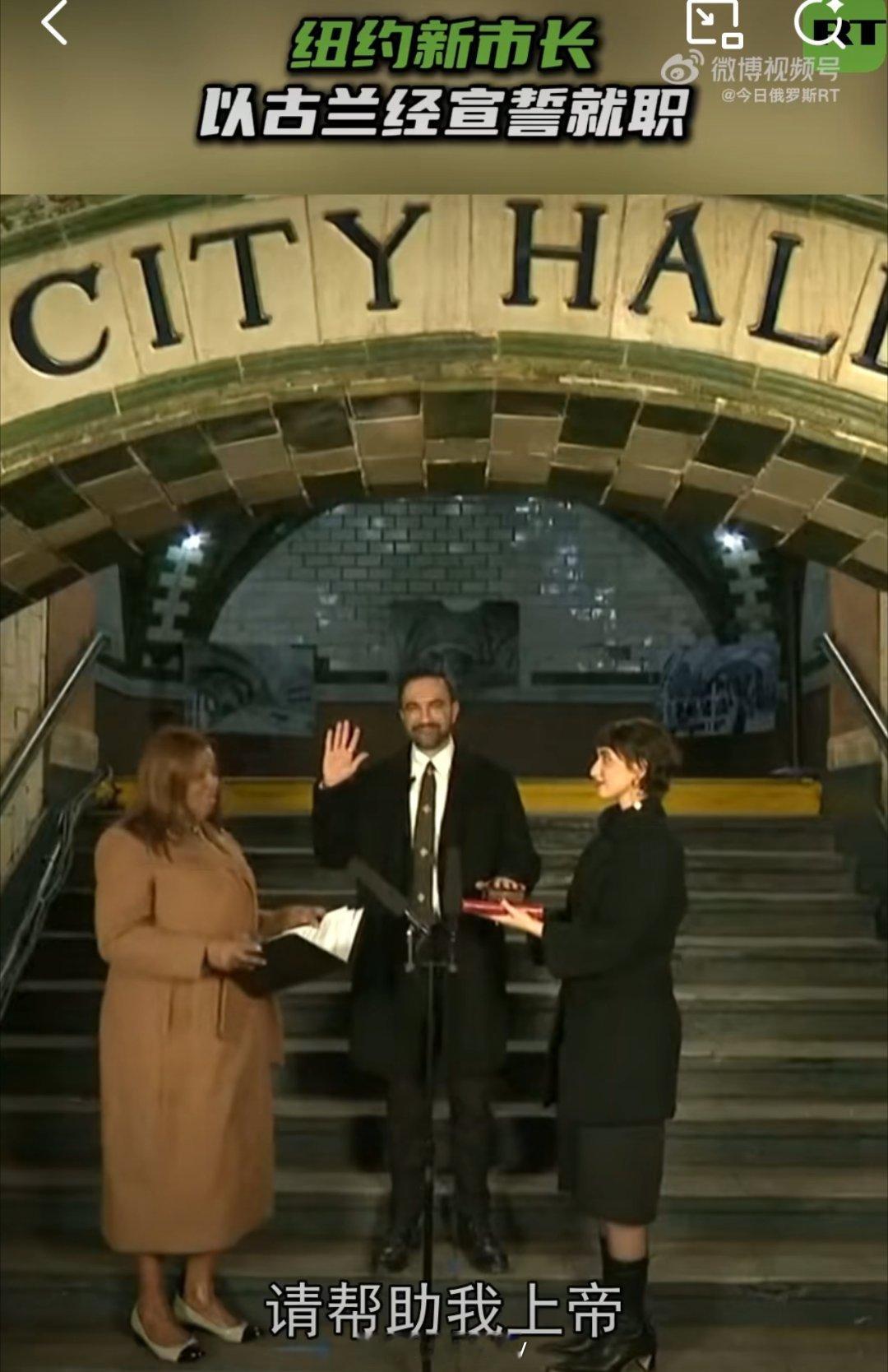 笑死了，34岁的乌干达移民，“社会主义者”，纽约新市长马姆达尼，按着古兰经发誓就