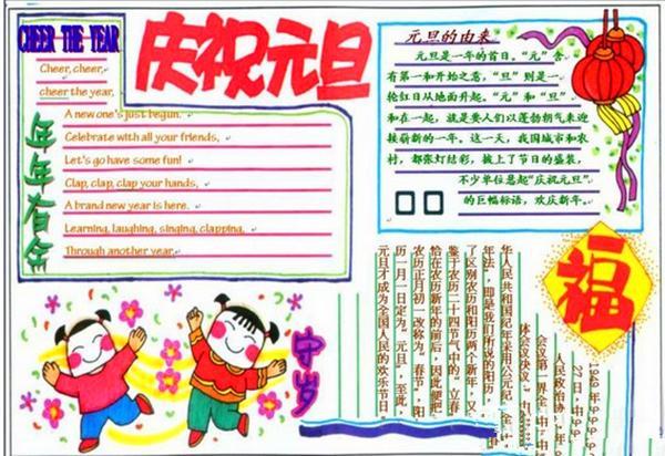 喜迎元旦~ 2017年小学生元旦手抄报图片设计展