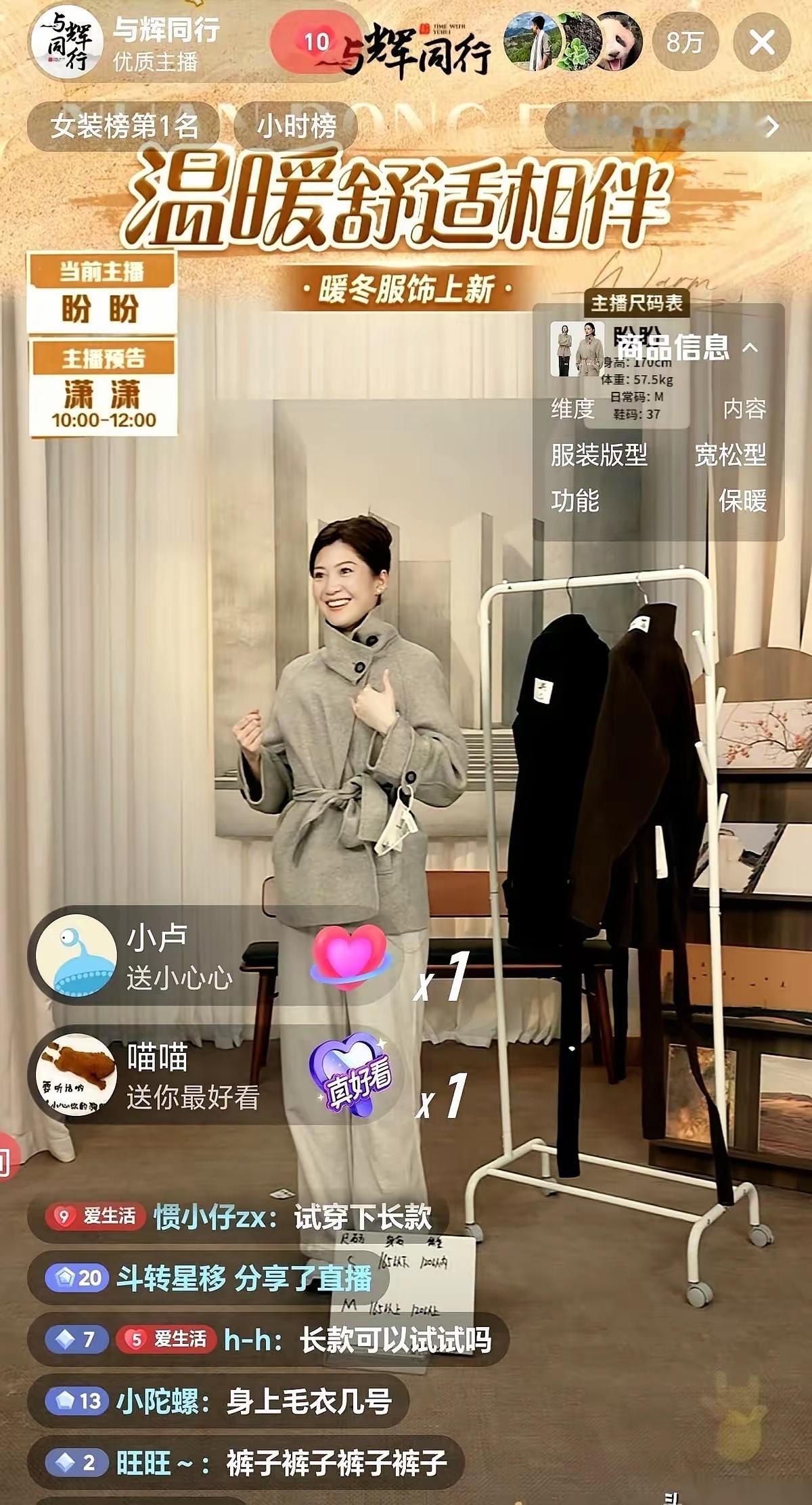 就这一句话，瞬间看清了一个人的体面盼盼直播时那句“大红色我就不试了，最近的情