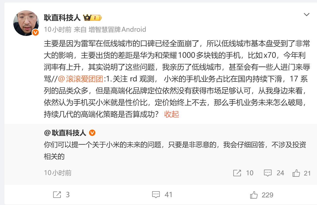 有博主表示，雷军在低线城市的口碑已经崩塌了，这位博主说的是手机，不确定手机是不是
