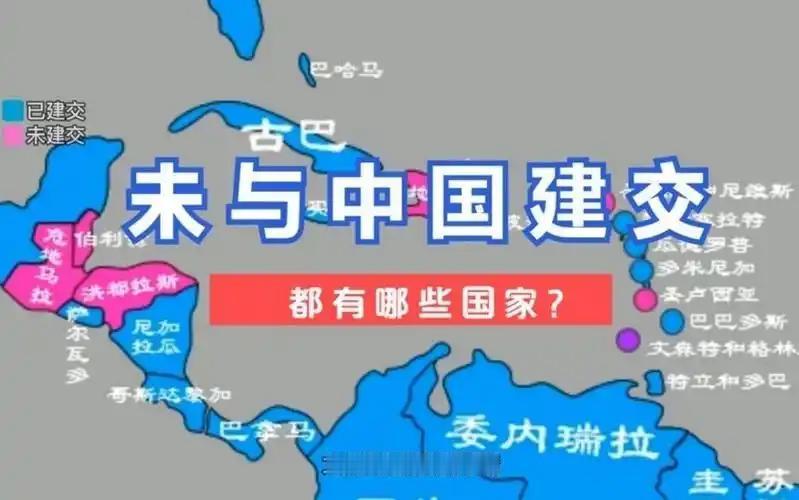 全世界两百多个国家和地区，绝大多数都和我们建立了正常外交关系，偏偏还有13个