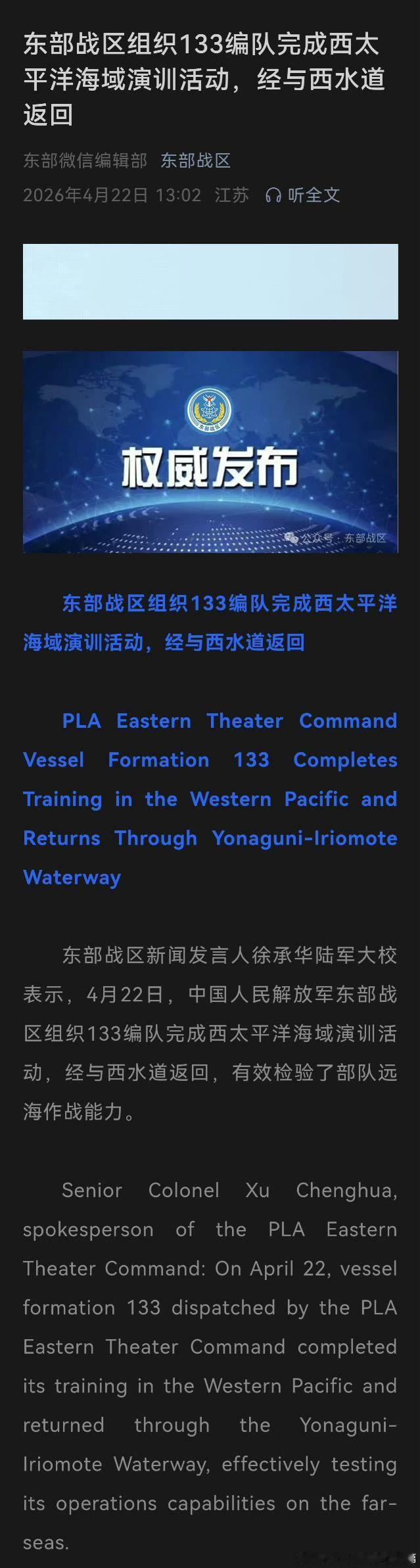 君子报仇从早到晚之133编队经宜兰以东的与西水道从西太返回，编队此前从琉球附