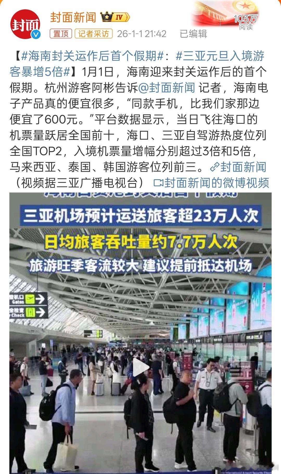 三亚元旦入境游客暴增5倍看了一下，最近三亚的机票好像挺便宜啊，有人要去玩玩吗？