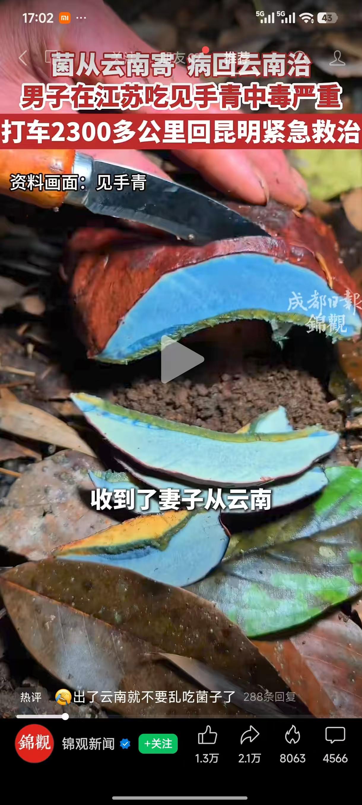 云南男子在江苏上班，妻子从老家快递菌子给在外地的老公尝尝，结果男子没吃完，到第二