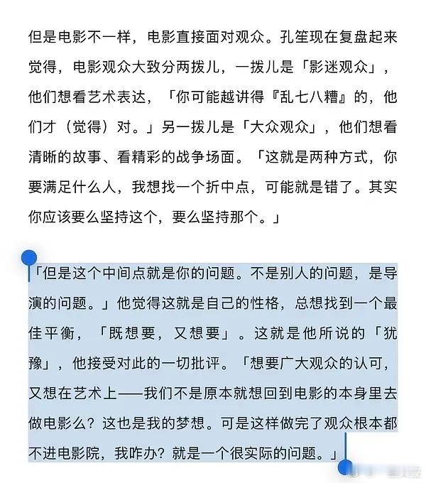 65岁的孔笙这辈子可能都不知道自己“关于艺术性和大众化的平衡”采访，还能被断章取