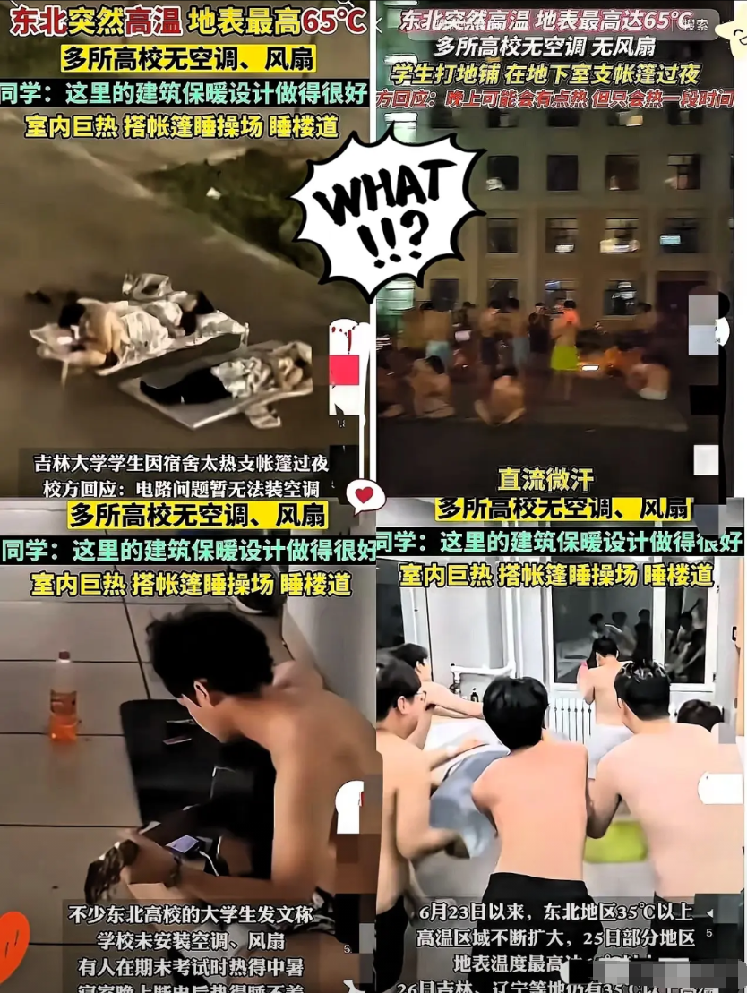 招生办都快哭晕了！本校学生热到在外面睡，因为宿舍没空调，学校也不安装，岂料留