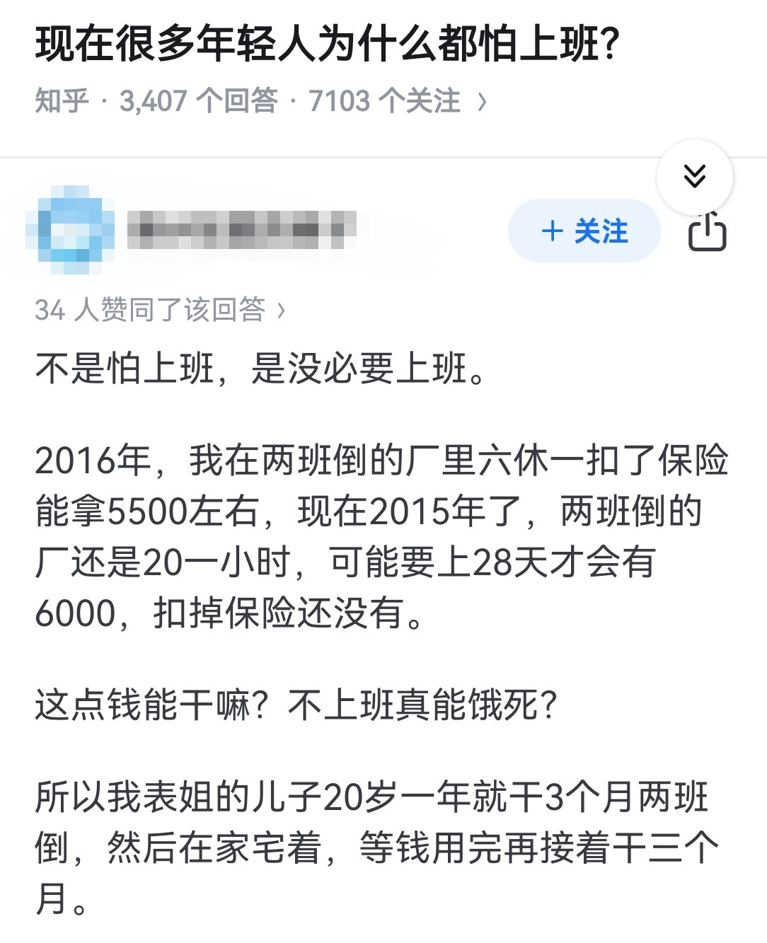 现在很多年轻人为什么都怕上班？