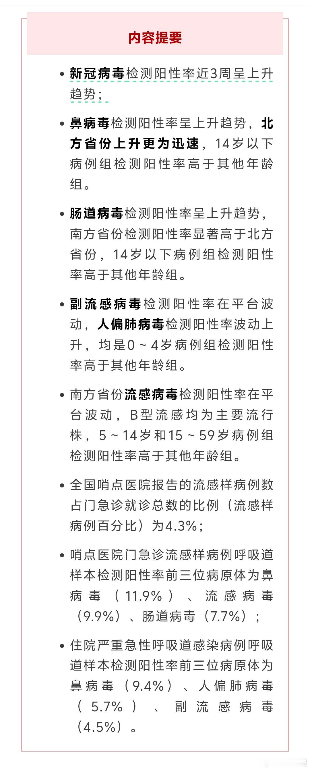 对于孩子，现在最应该注意的是防护。✨新冠阳性率，已经连升3周了。大点的孩子，能戴