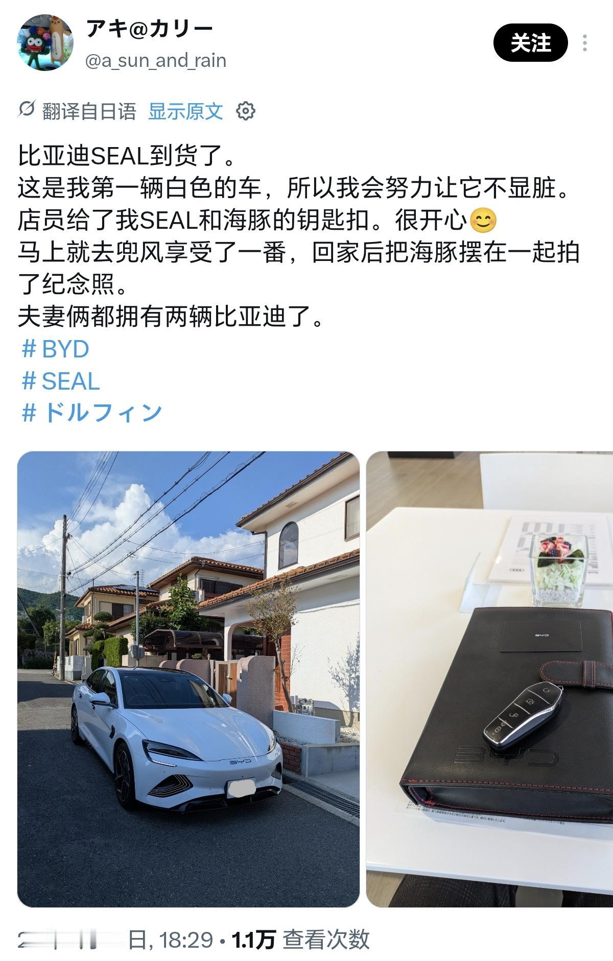 日本人真的好爱BYD啊！一家还买俩！如果不是绝对信任，怎么可能啊？！S