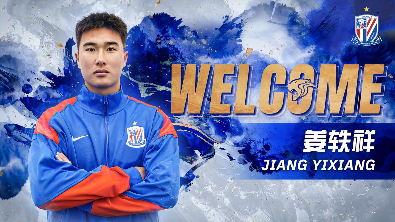 经双方友好协商并达成一致，姜轶祥正式加盟上海申花足球俱乐部。姜轶祥，2008