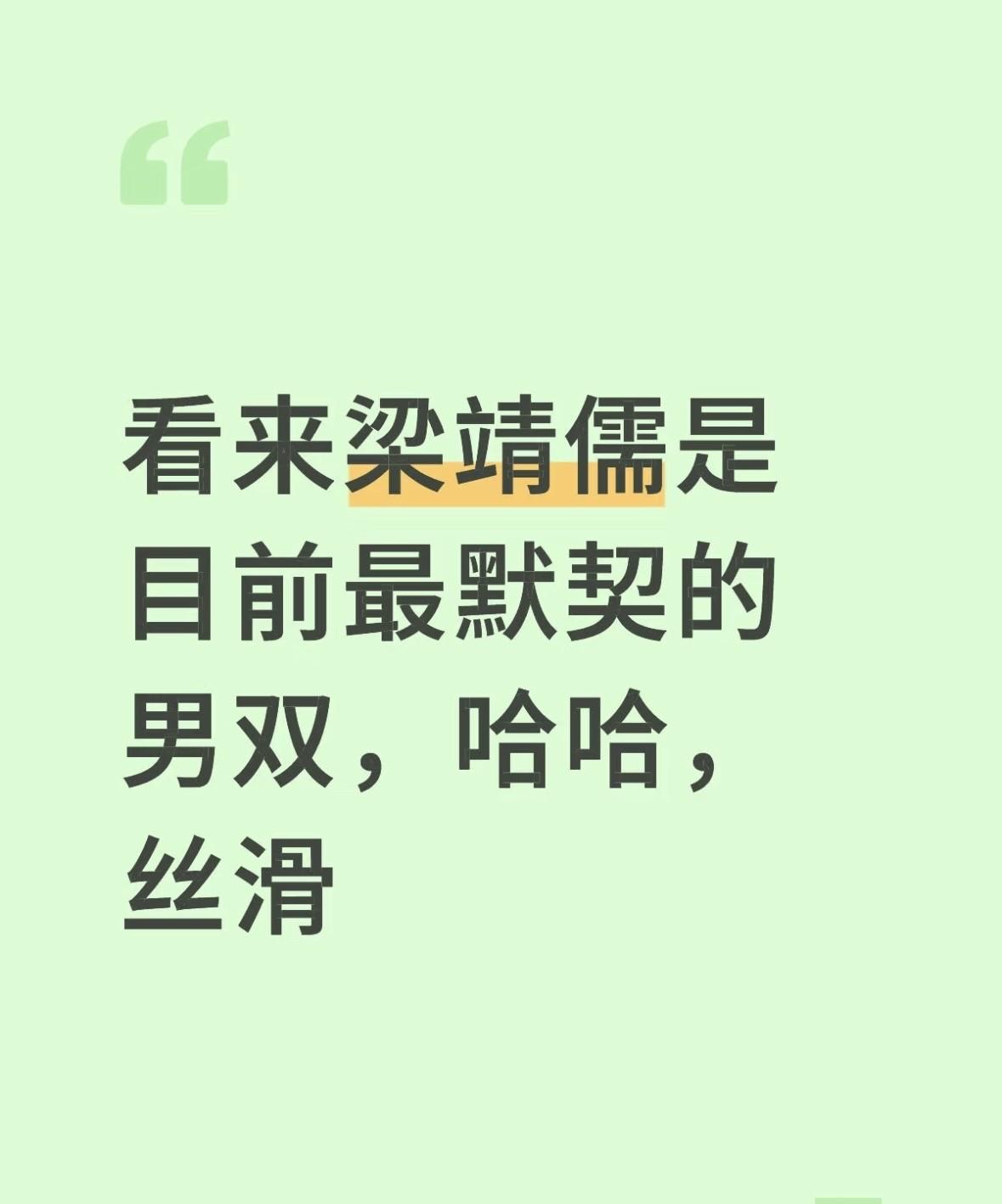 梁靖崑的职业生涯，就没让志强省心过。在男双入奥后，河北梁靖崑在一群帅帅的男左里
