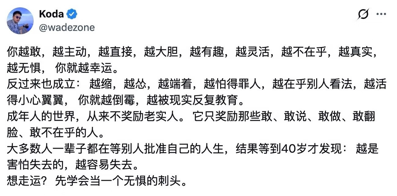 想走运？先学会当一个无惧的刺头。