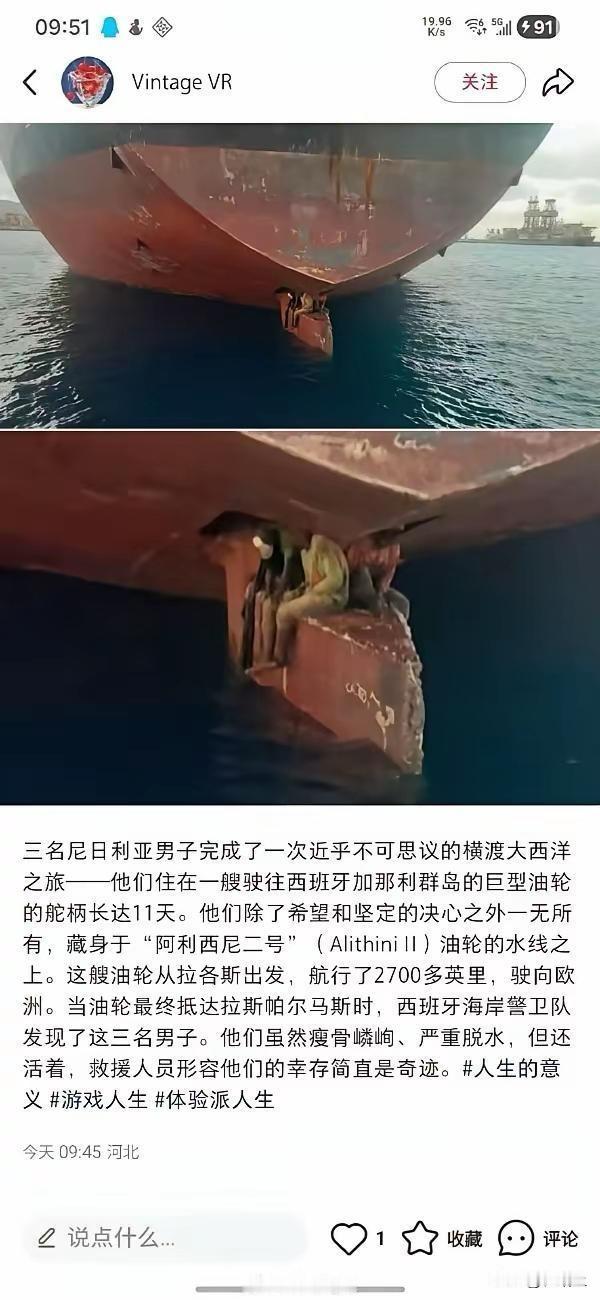 人类奇迹，这三个非洲人为了偷渡欧洲，藏身舵柄11天，航行2700海里，不得不令人