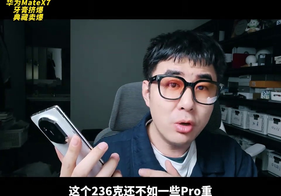 MateX7 这一代属于是牙膏挤爆 一边贵一边卖爆...