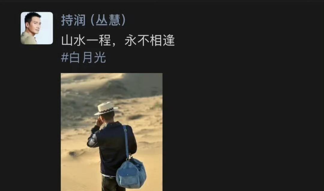 “山水一程、永不相逢”何晟铭以八字箴言告别这场闹剧！这八个字也被网友解读为体面