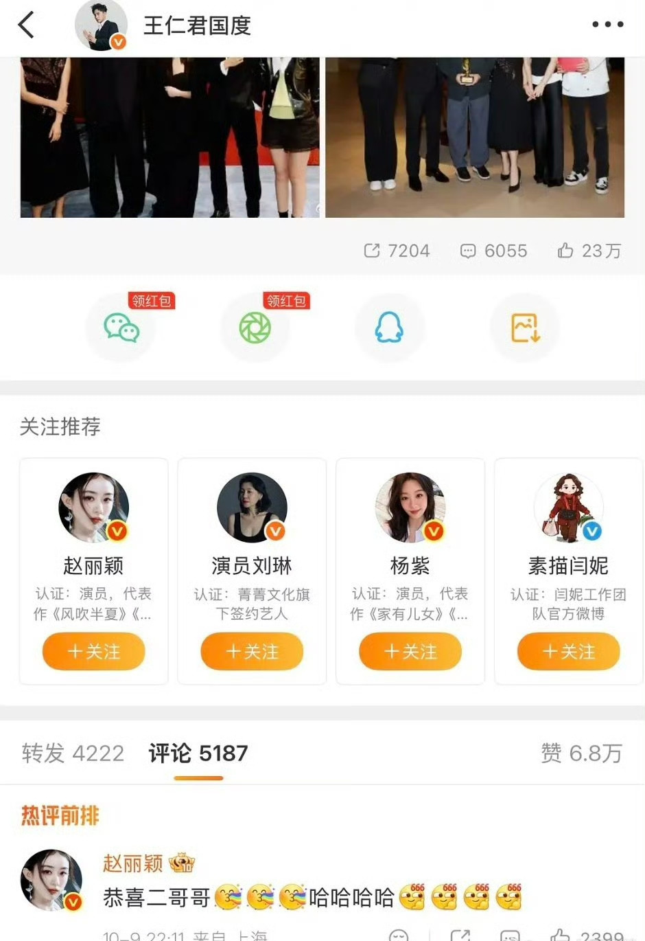 赵丽颖时隔两年才回复王仁君，这波操作太精明了！只允许我蹭你热度不允许你蹭我。两年前赵丽颖获得飞天奖，