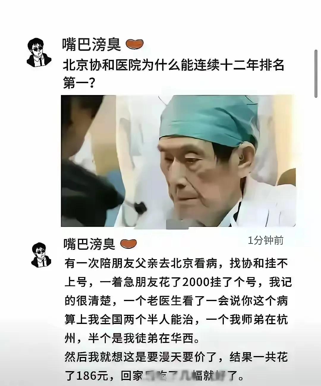 这么厉害啊，看什么病的？