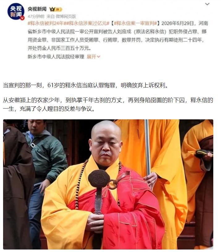 “释永信还能活着出来吗？”少林寺前方丈释永信一审获刑24年，昔日“武林泰斗”变阶
