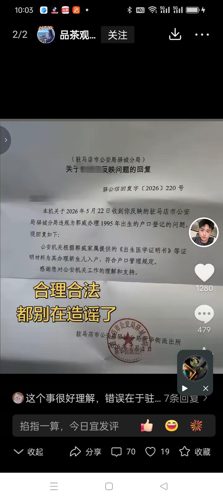 柴桑昨天在直播间亮出驿城区公安分局新华派出所对许姚举报杜新枝给郭威落户答199