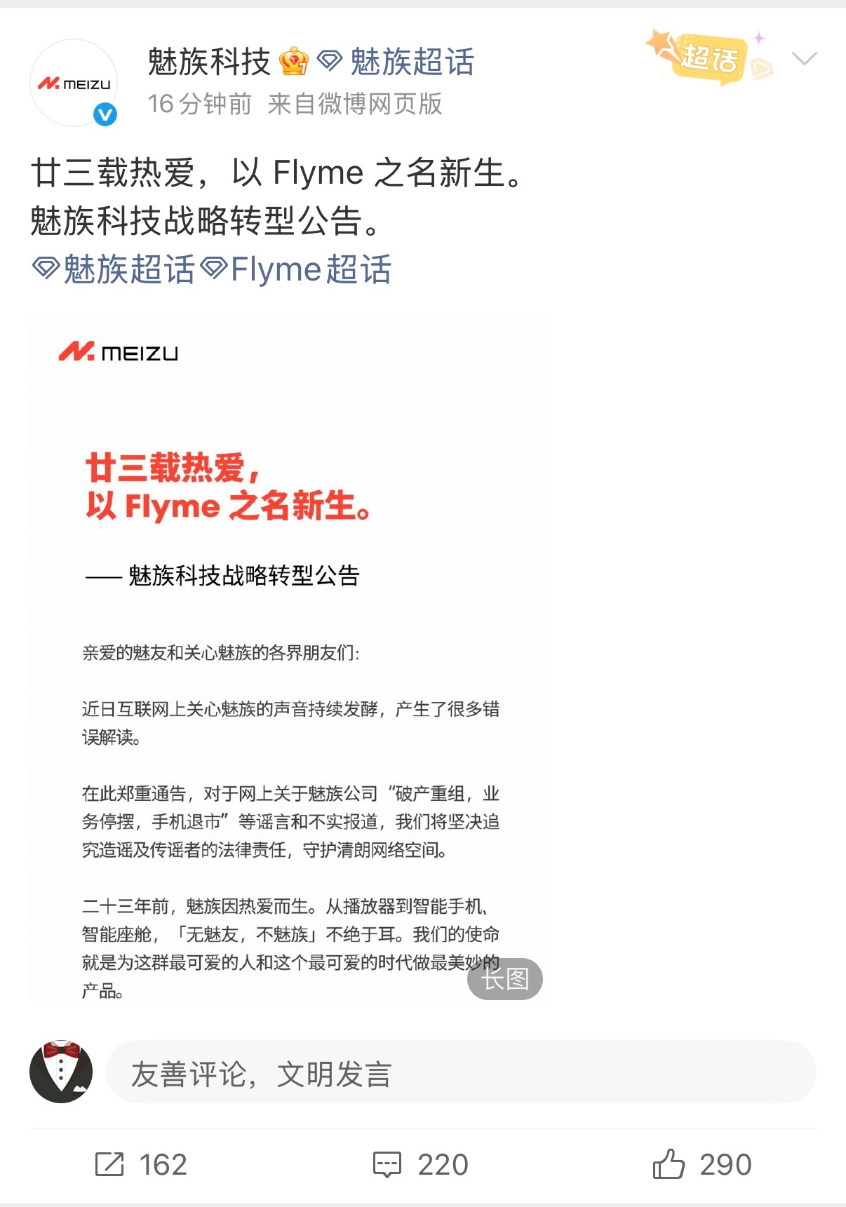 魅族官宣总结:我们还活着，但是暂时不做手机了魅族回应手机退市