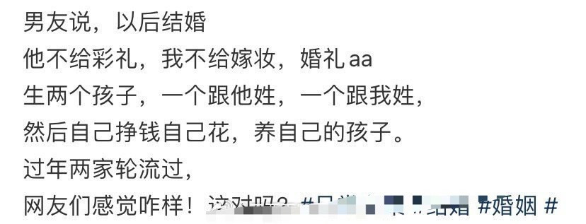 男朋友说我两头婚，这样对吗？[抠鼻]​​​