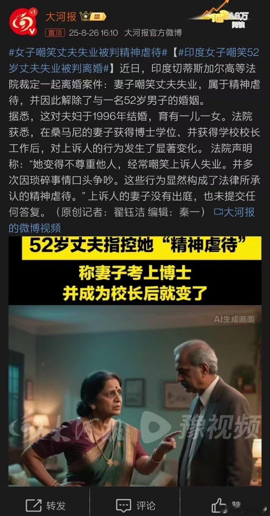 印度的奇葩新闻老婆嘲笑老公无业，然后被判精神虐待想破头也没想明白，为什么还有人吹