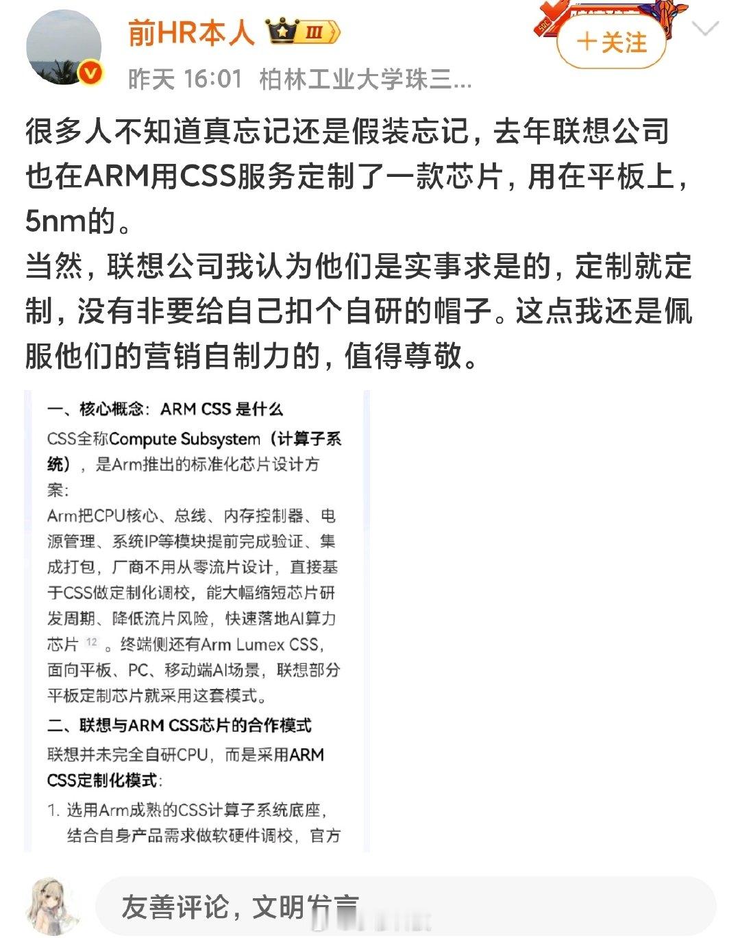 前HR谈ARM定制芯片，寓意何为？😡​