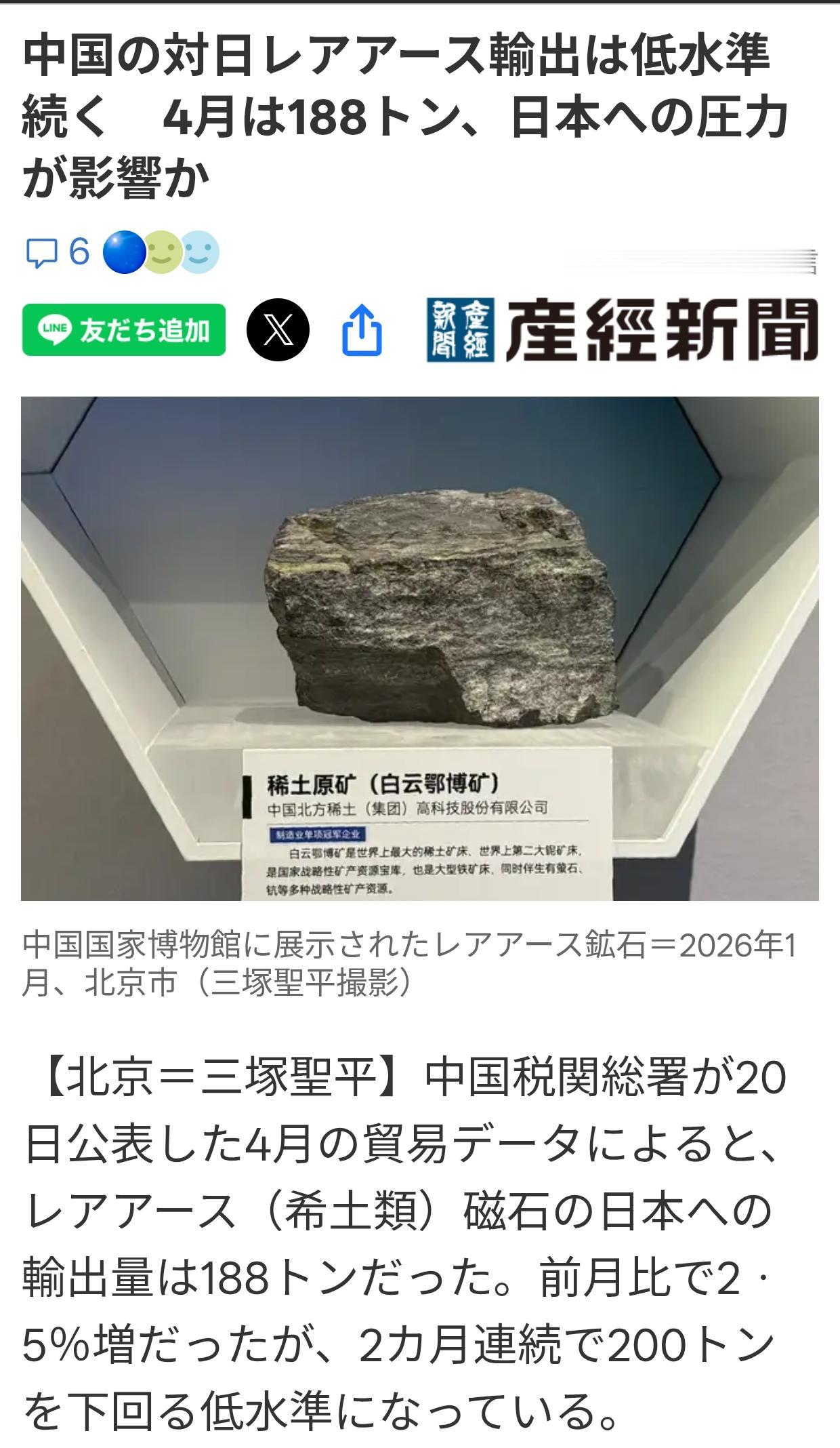 日媒：对日稀土出口连续两月不足200吨据《产经新闻》5月20日报道：中国4月稀