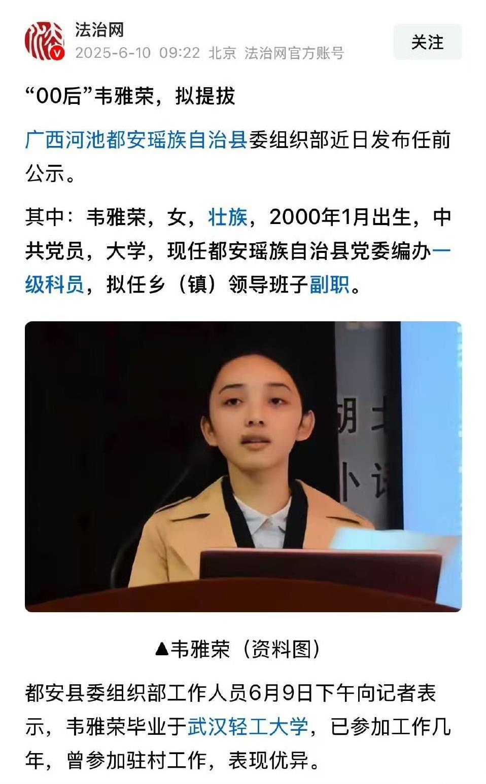 体制内00后，已经达到这个级别了！真是太优秀了！#晒图笔记大赛#