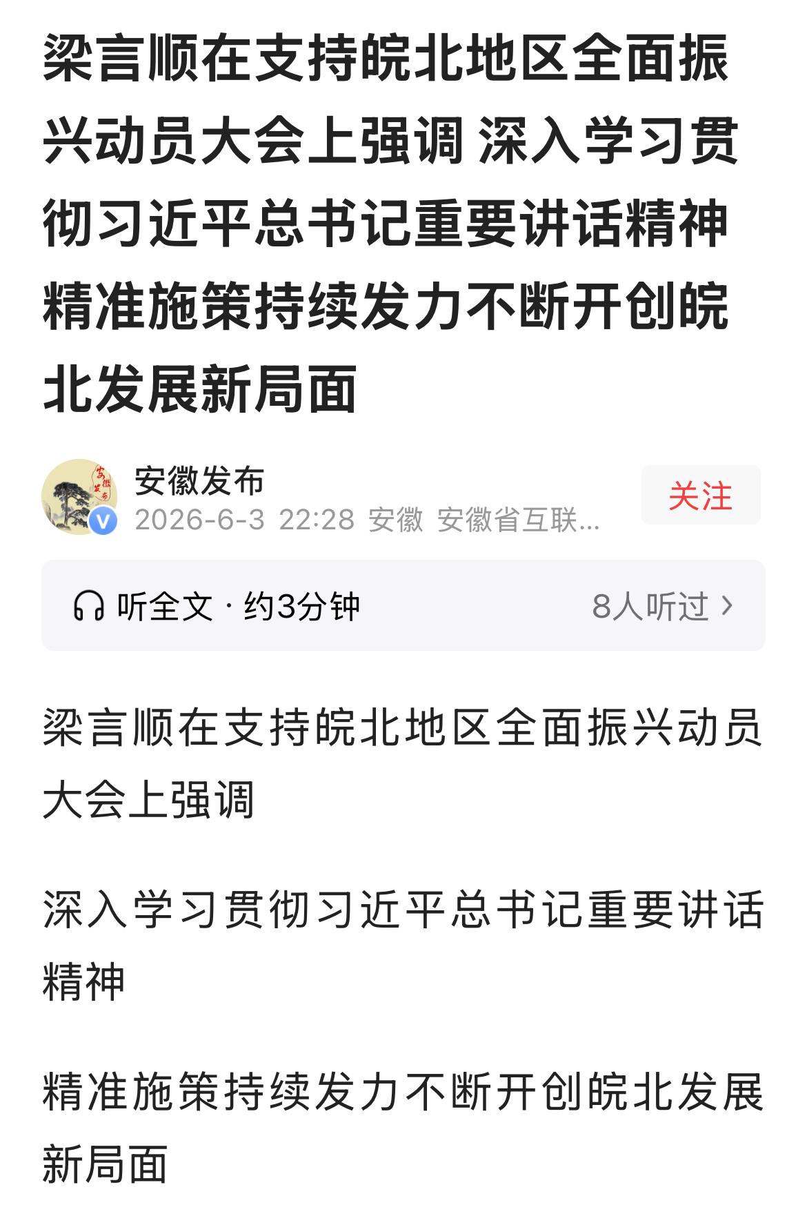 上面要振兴皖北，谁最有潜力成为皖北老大。所谓要当老大，无非是人口最多、经济实力