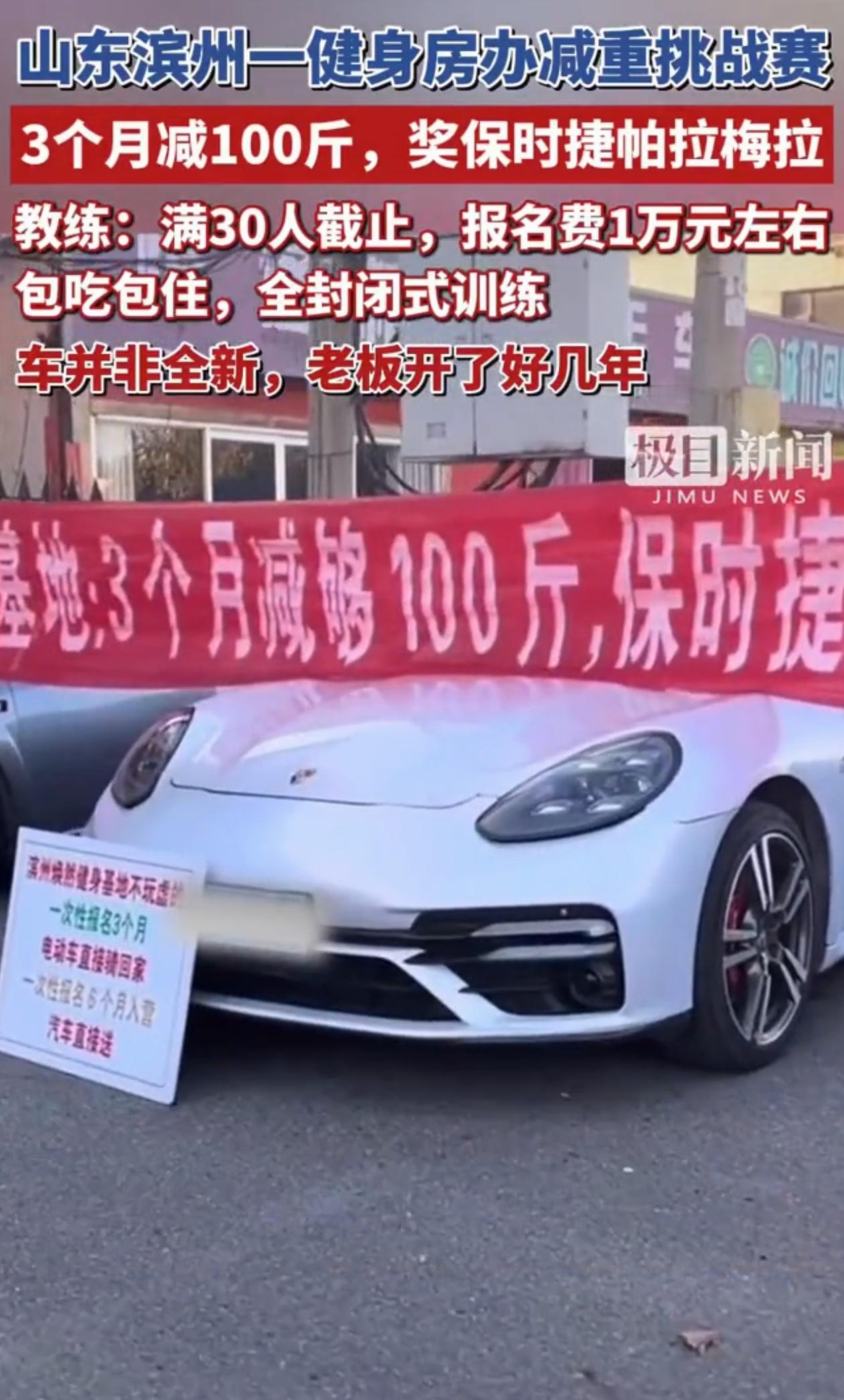 山东滨州,健身房老板为了让大家减肥,办了一个“减重挑战赛”,说只要能3个月减掉1