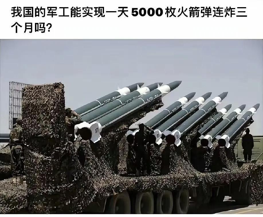一天5000发连打3个月？太小瞧中国的工业实力了！中国仅仅用于人工增雨的火箭