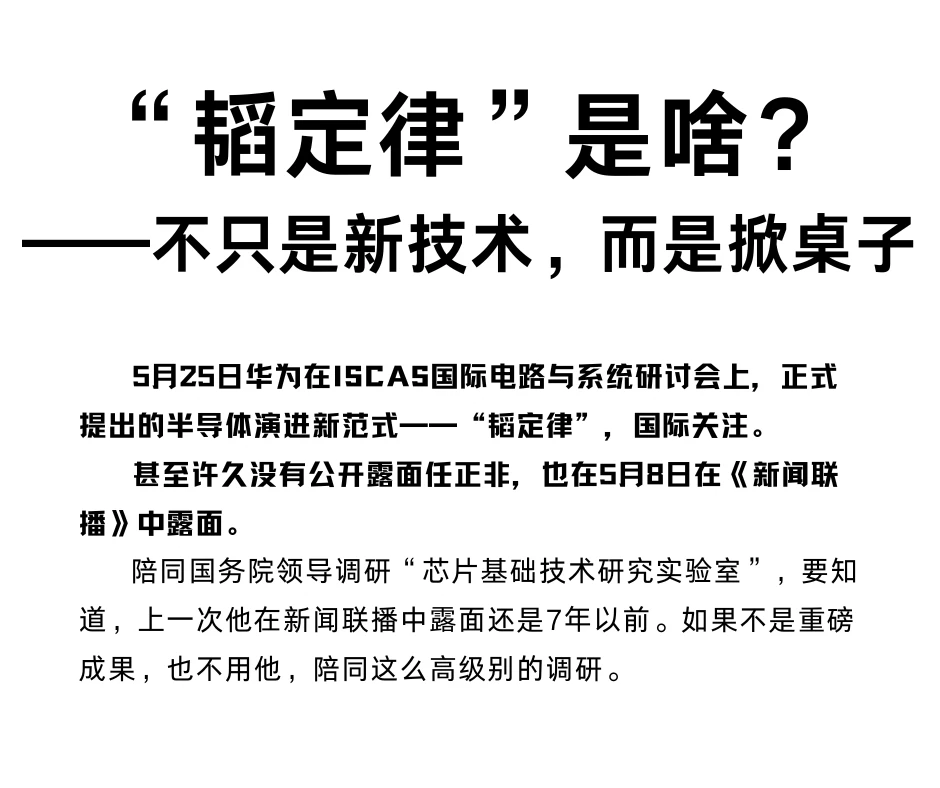 “韬定律”是啥？不只是新技术，而是掀桌子