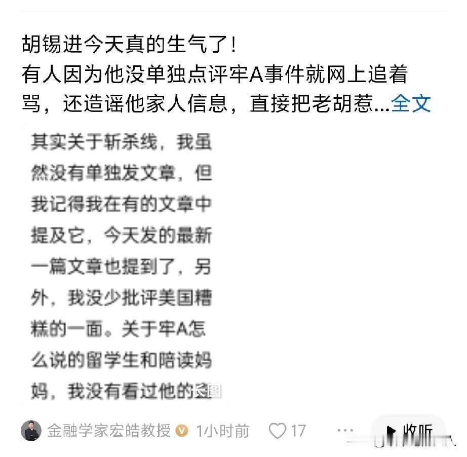 我去！你们这帮吃流量饭的，别想等着老胡回应，老胡那么傻吗？给你们一回应，说好听一