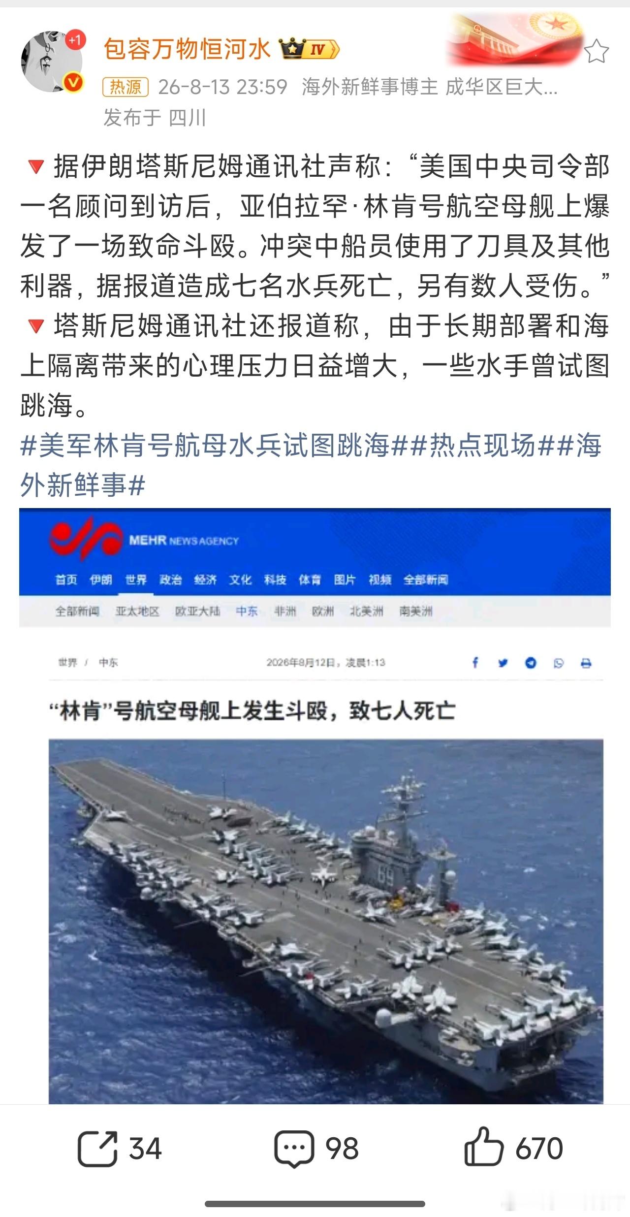 林肯号航母船员斗殴补充个数据吧2019-2024年美海军共计自杀人数为401人