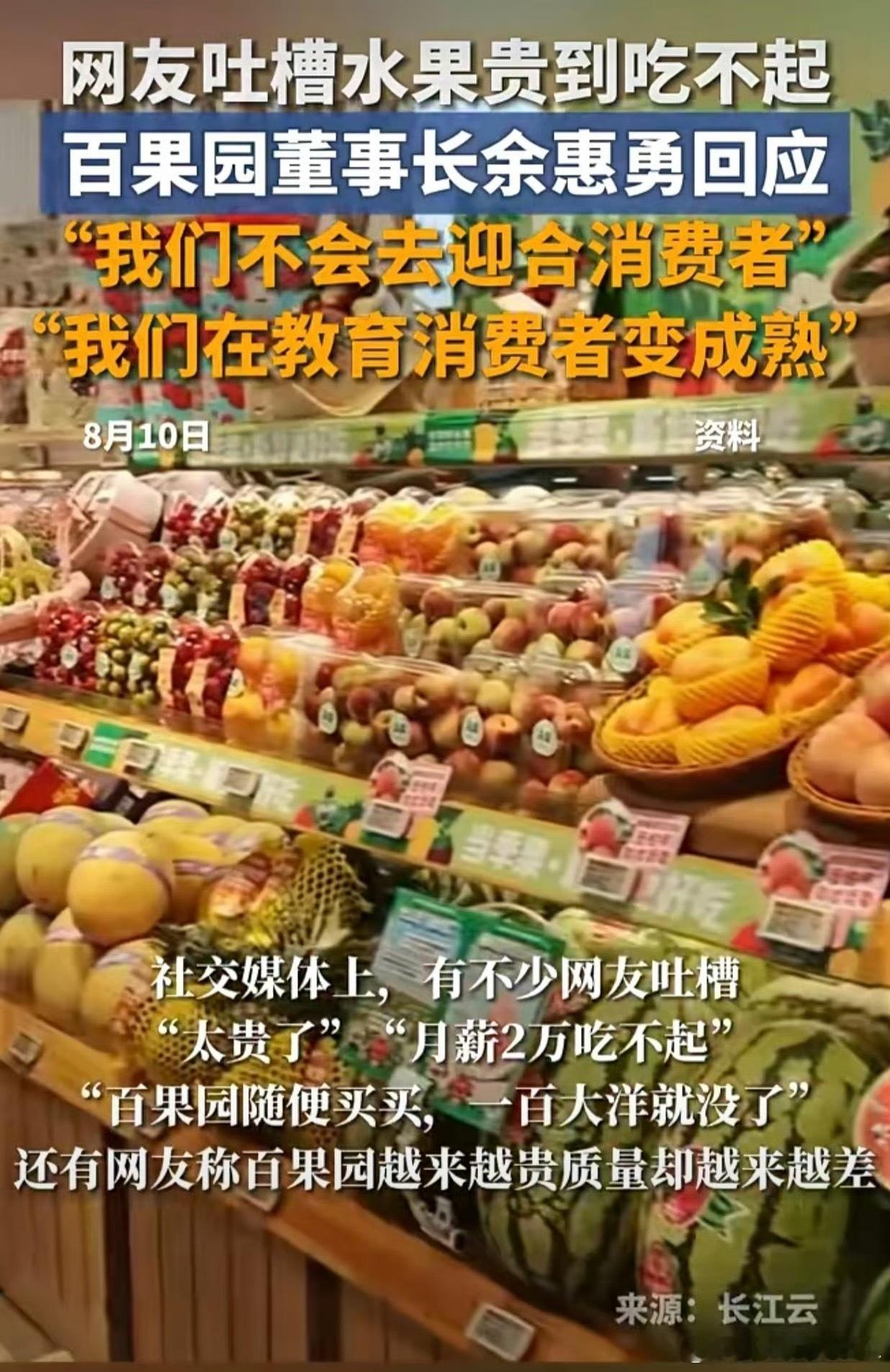月薪2万吃不起百果园哇塞，是没挣消费者的钱吗？还要教育消费者……早就感觉