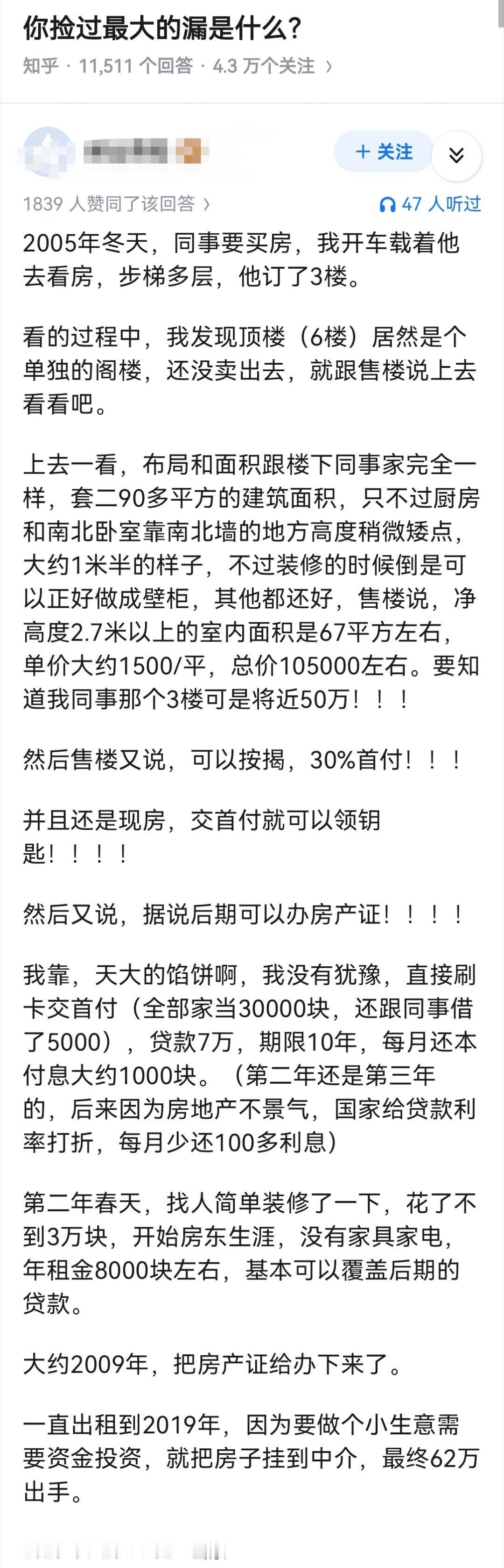 你捡过最大的漏是什么？