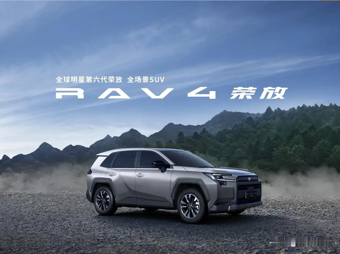 15.18万起！丰田第六代荣放智混破局，可城可野还超保值！合资SUV卷王终