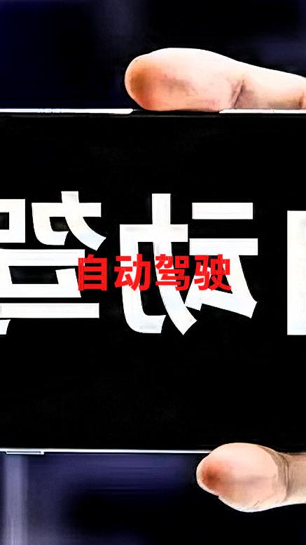 我是真不敢用自动驾驶。如今不少车企宣传得神乎其神，号称“解放双手、自动驾驶”，可