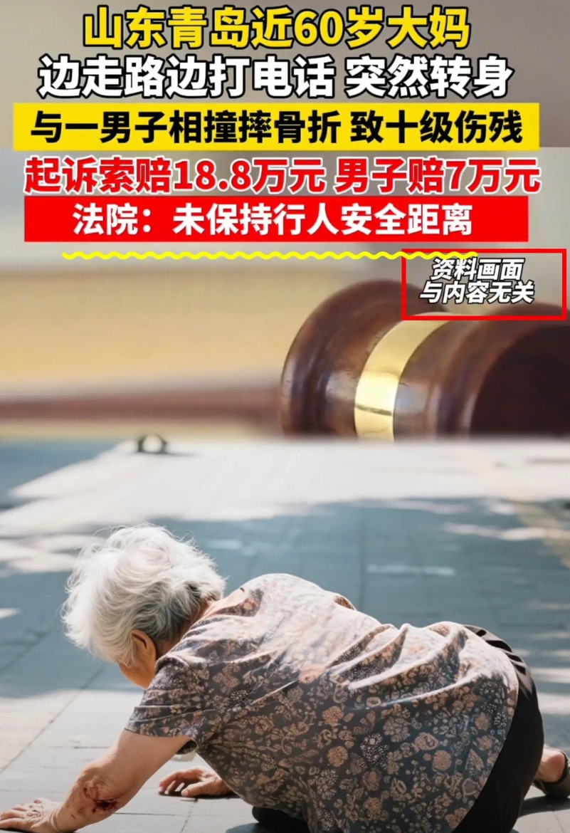走个路，差点倾家荡产！受害者还要给赔偿？法院连夜删文，错判？青岛这起老太转身