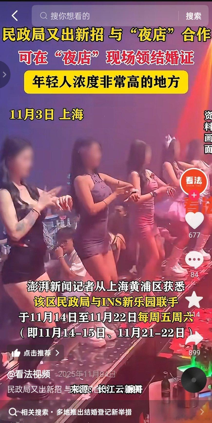结婚率低难道是民政局不好找吗真没想到啊。在“夜店”现场也能领结婚证。还是你们胆子