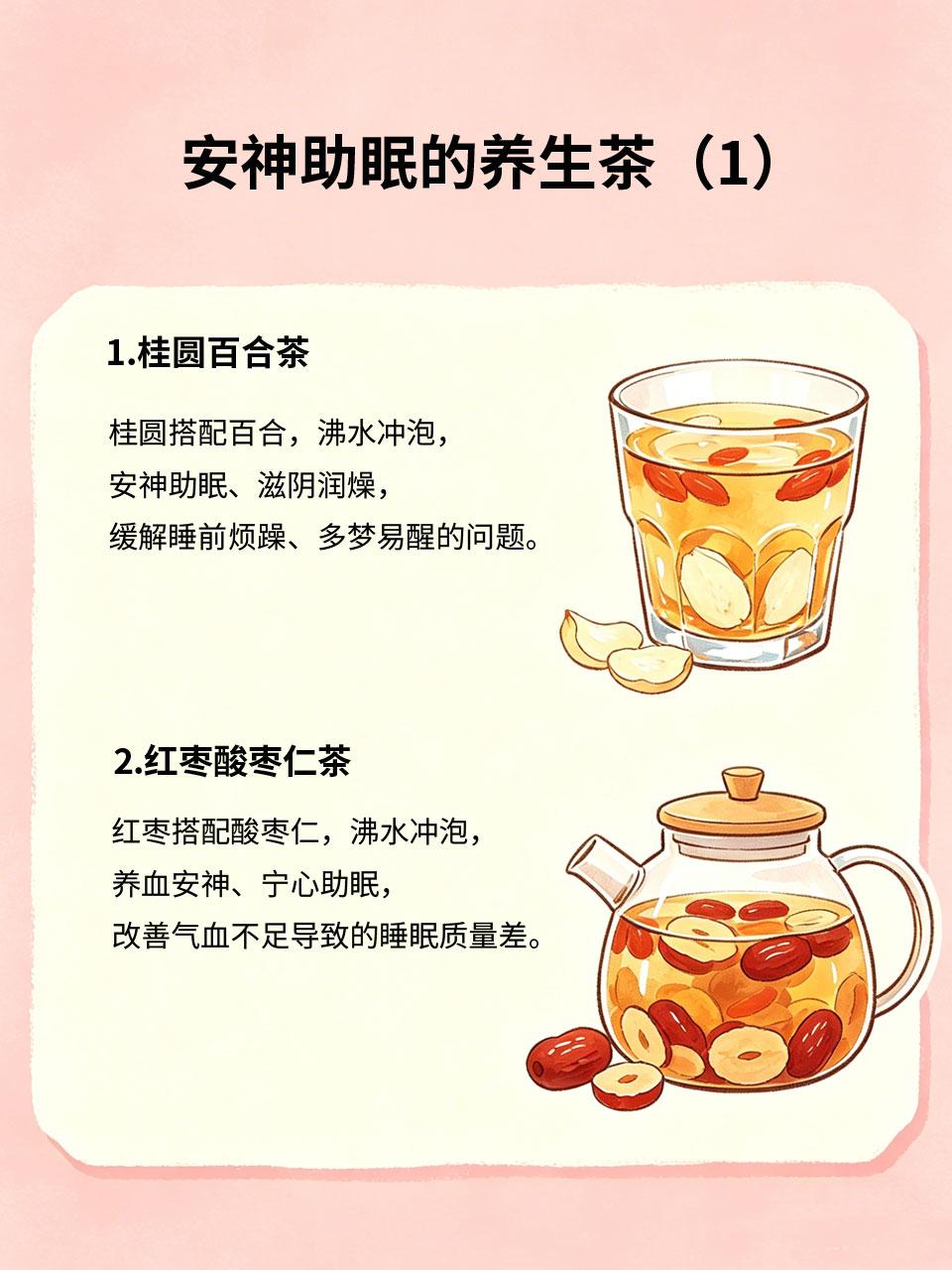 安神助眠养生茶，躺下快速入睡失眠星人救星🌙！翻来覆去睡不着、多梦易醒、睡前烦