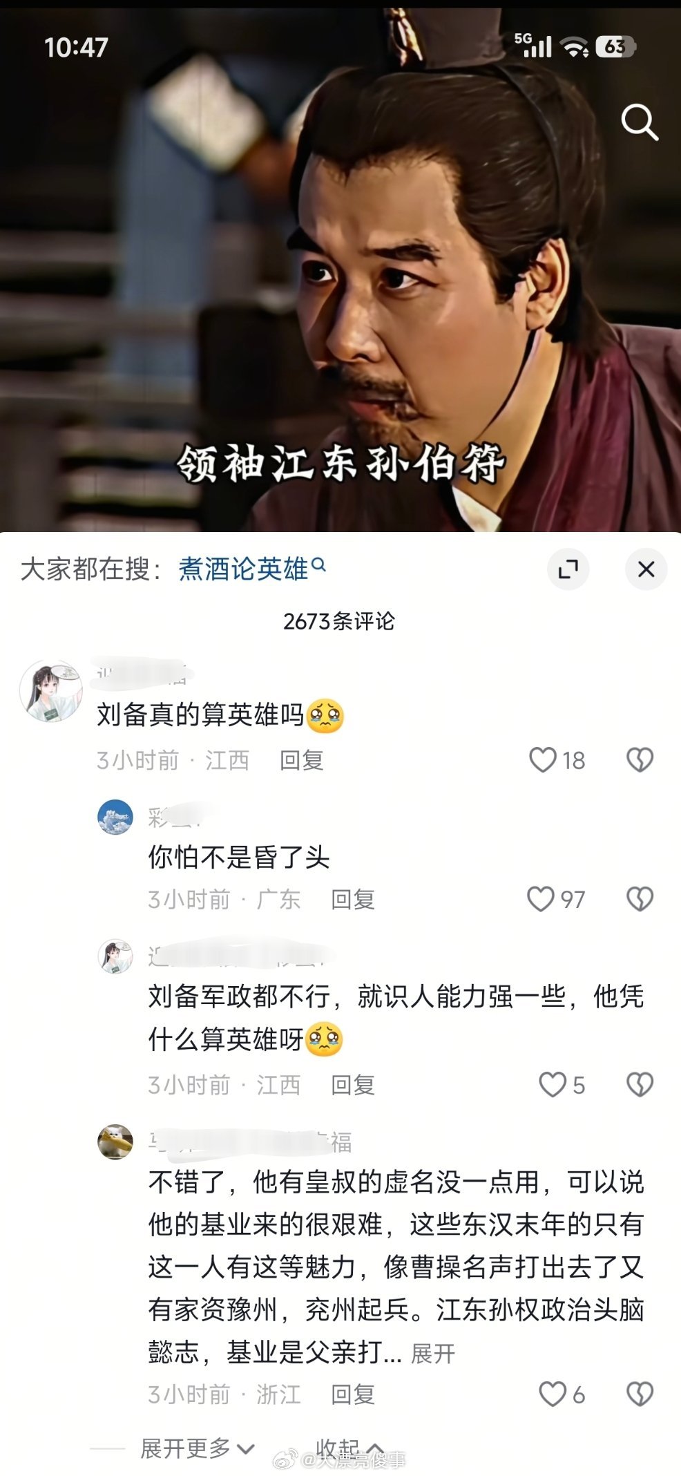 刘备一个织席贩履之徒，24岁任职安喜县尉，34岁陶谦表为豫州刺史。35岁领徐州牧