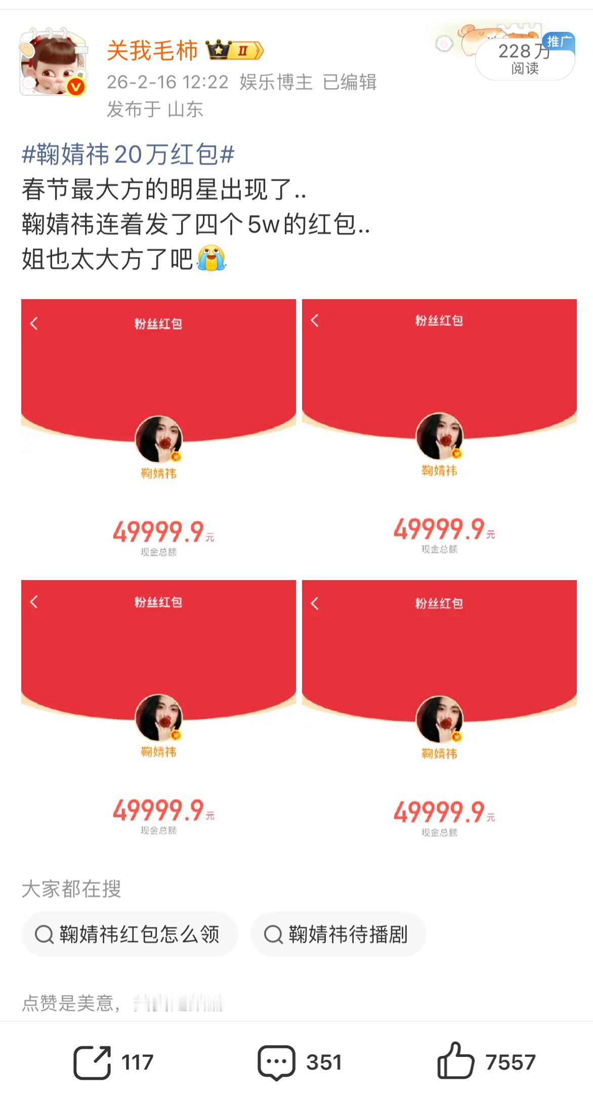 发鞠婧祎红稿好多互动