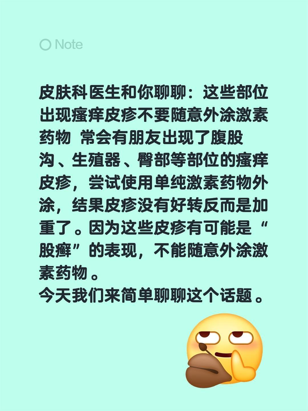 皮肤科医生和你聊聊：这些部位出现瘙痒皮疹不要随意外涂激素药物常会有朋友出现了腹