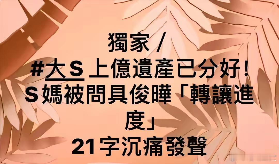 S妈实在糊涂，当初她帮着光头向汪小菲施压！汪小菲为了能顺利得到孩子抚养权，监护权